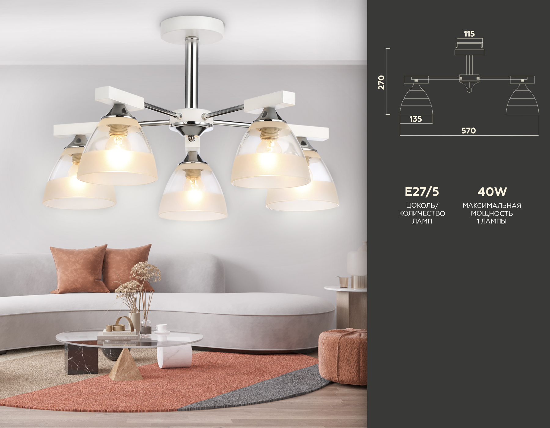 Подвесная люстра TR9093/5 WH/CH белый/хром E27*3 max 40W D570*270